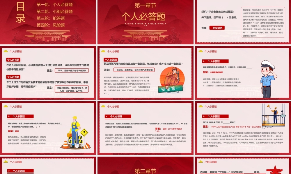 2023安全生产月知识竞赛PPT开展安全知识竞赛促进企业安全生产PPT课件（带内容）.pptx