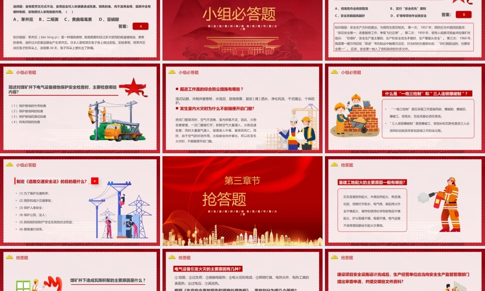 2023安全生产月知识竞赛PPT开展安全知识竞赛促进企业安全生产PPT课件（带内容）.pptx