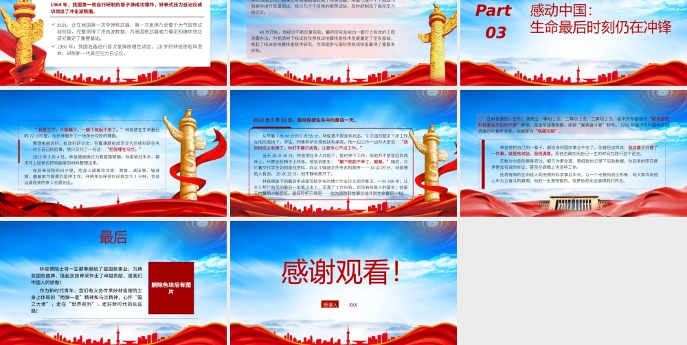 学习核盾功勋林俊德的故事PPT学习弘扬两弹一星精神PPT课件（带内容）.pptx