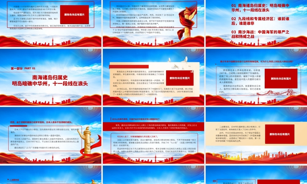 南沙海战历史知识PPT南沙海战历史介绍PPT课件（带内容）.pptx