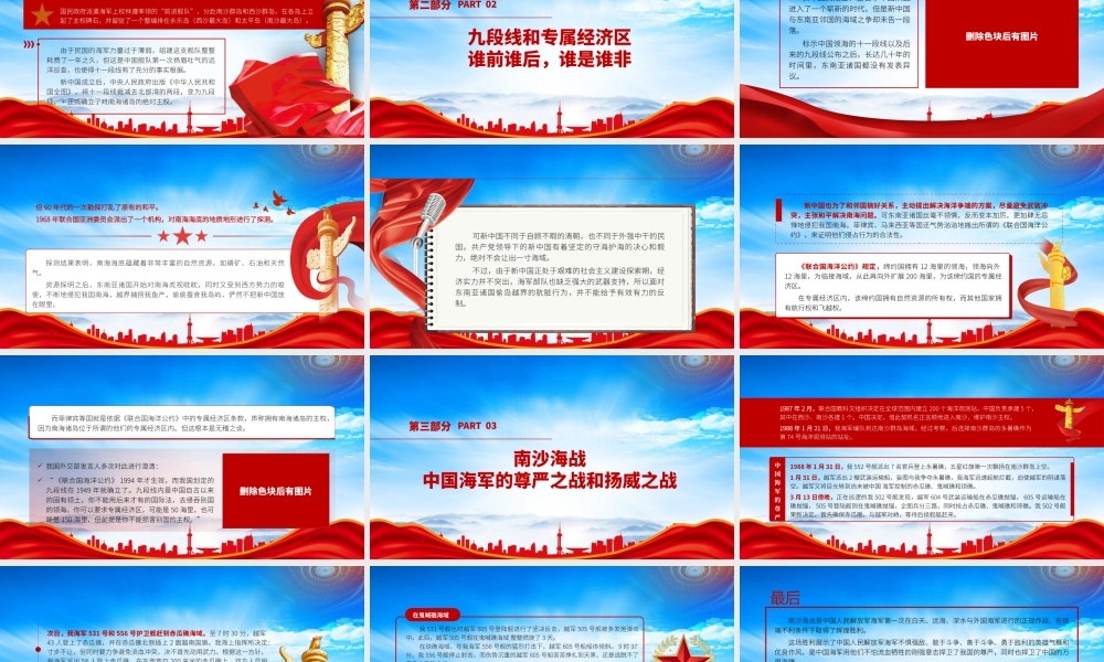 南沙海战历史知识PPT南沙海战历史介绍PPT课件（带内容）.pptx