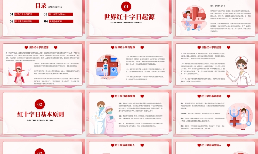 XX中小学生世界红十字日主题班会PPT课件（带内容）.pptx