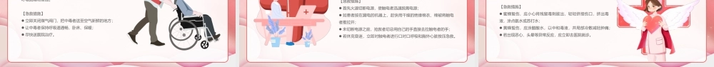 XX中小学生世界红十字日主题班会PPT课件（带内容）.pptx