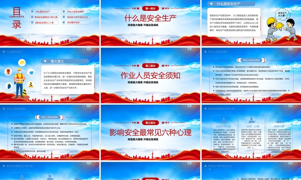 2023年安全生产月开展主题为排查重大隐患开展应急演练安全生产培训PPT课件（带内容）.pptx
