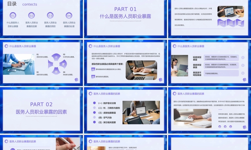 XX医院医务人员职业暴露预防及处理培训PPT课件（带内容）.pptx