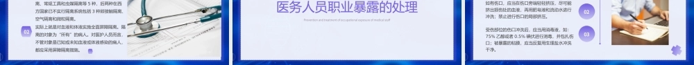 XX医院医务人员职业暴露预防及处理培训PPT课件（带内容）.pptx