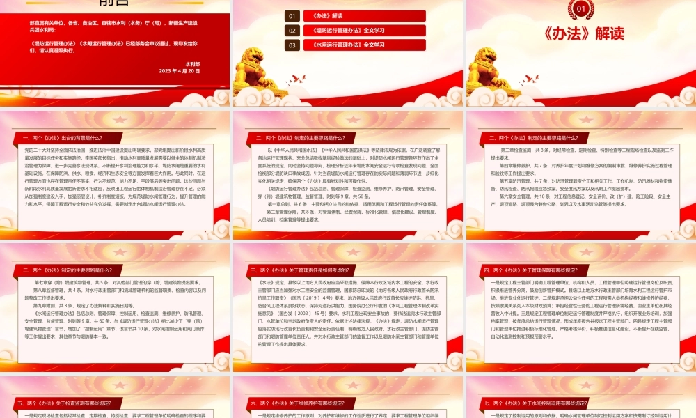 学习2023《堤防运行管理办法》《水闸运行管理办法》重点要点内容PPT课件（带内容）.pptx