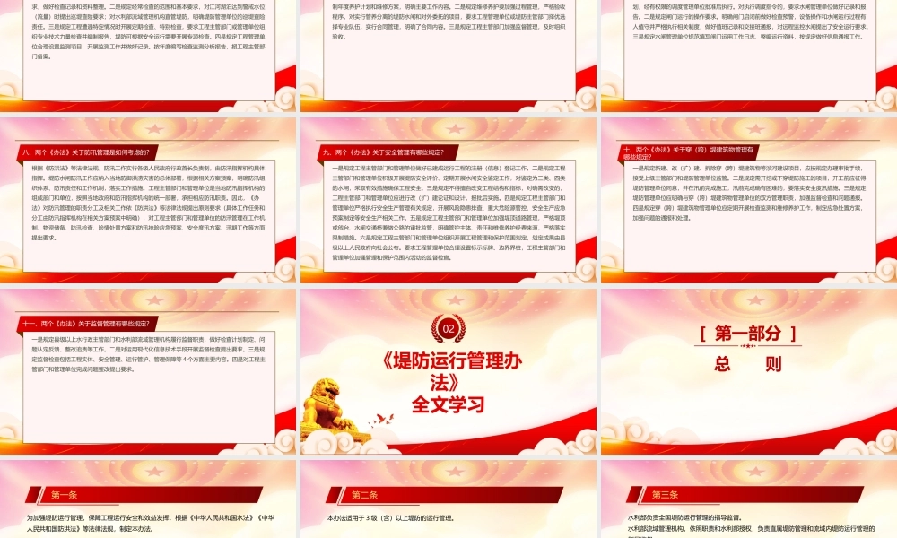 学习2023《堤防运行管理办法》《水闸运行管理办法》重点要点内容PPT课件（带内容）.pptx