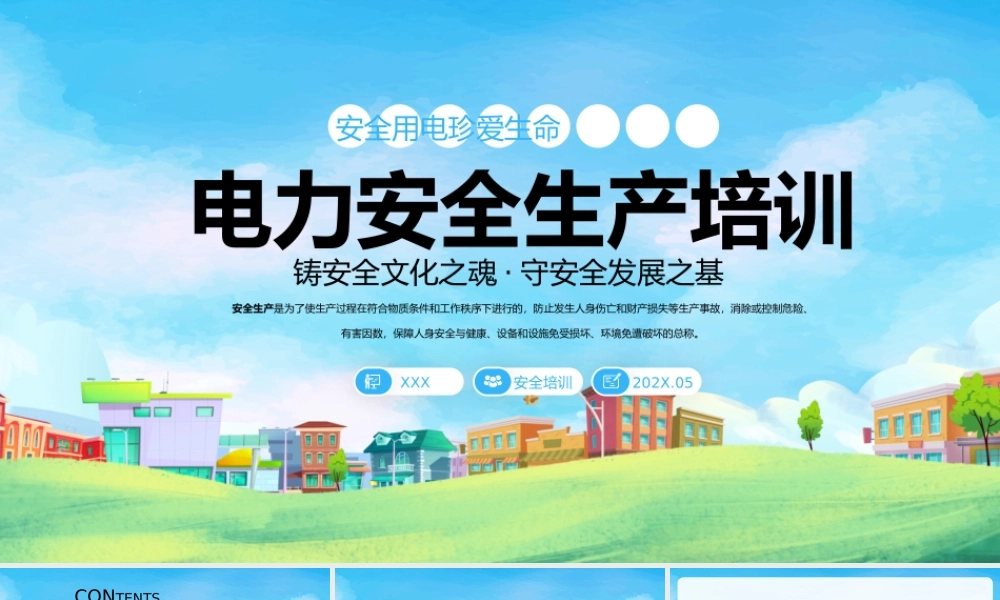 2023年安全生产月电力安全生产培训PPT铸安全文化之魂守安全发展之基PPT课件（带内容）.pptx
