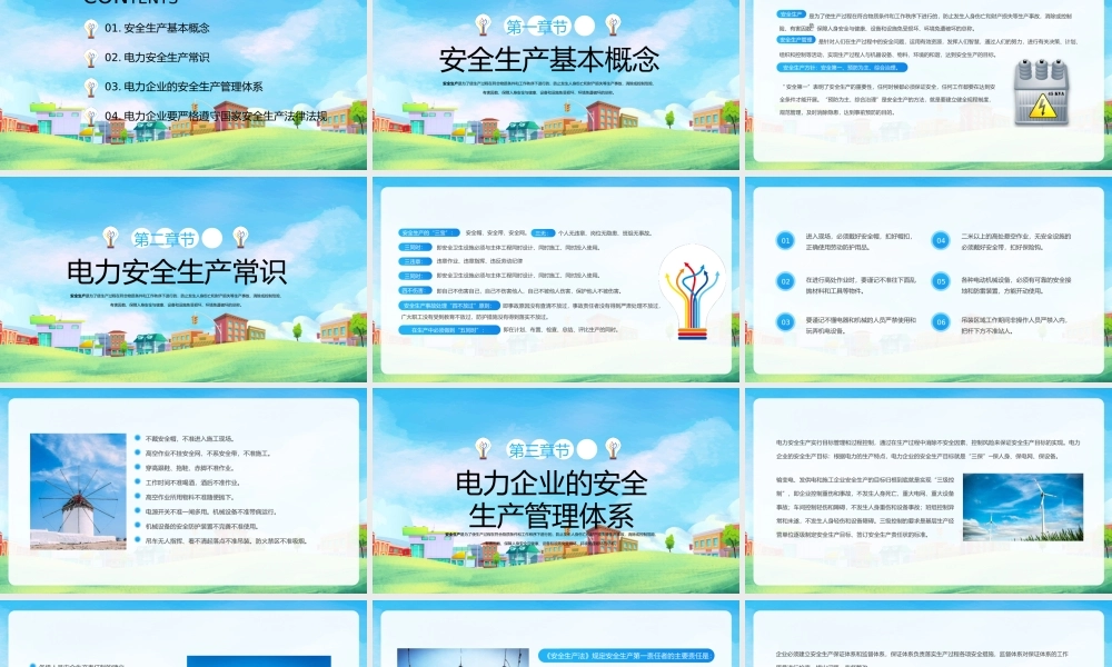2023年安全生产月电力安全生产培训PPT铸安全文化之魂守安全发展之基PPT课件（带内容）.pptx