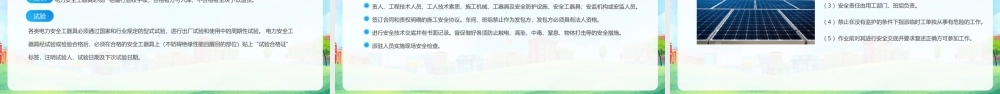 2023年安全生产月电力安全生产培训PPT铸安全文化之魂守安全发展之基PPT课件（带内容）.pptx