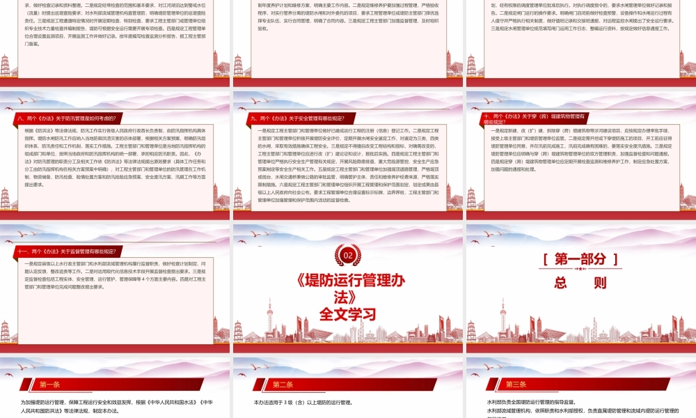 学习2023《堤防运行管理办法》《水闸运行管理办法》重点内容PPT课件（带内容）.pptx