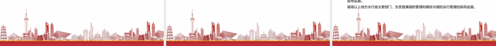 学习2023《堤防运行管理办法》《水闸运行管理办法》重点内容PPT课件（带内容）.pptx