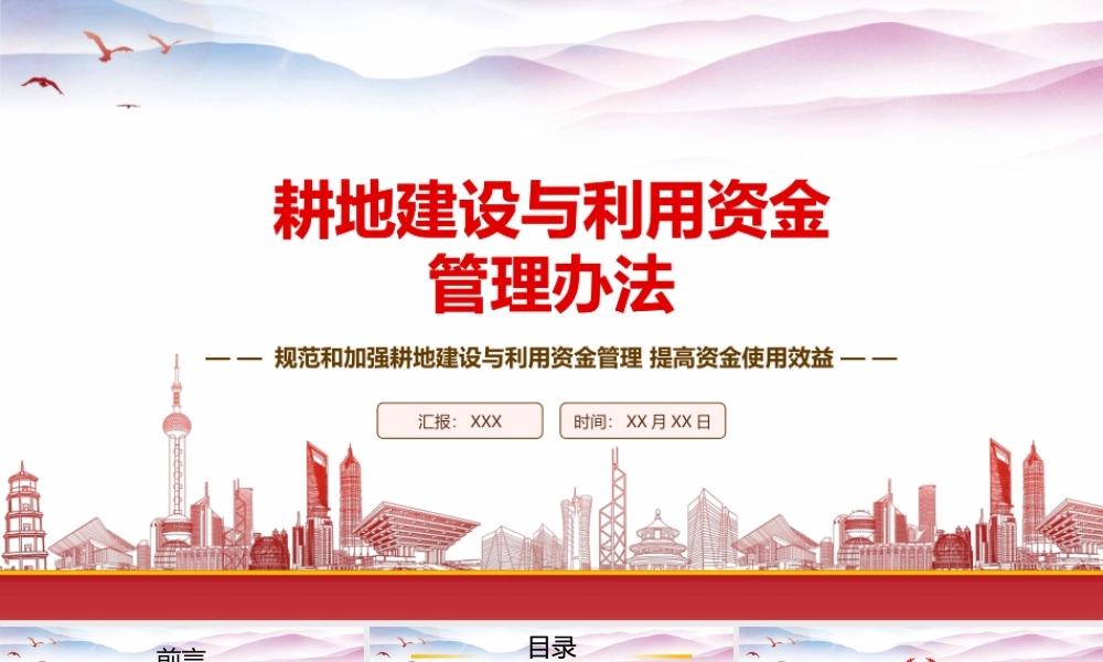 学习2023《耕地建设与利用资金管理办法》重点内容PPT课件（带内容）.pptx