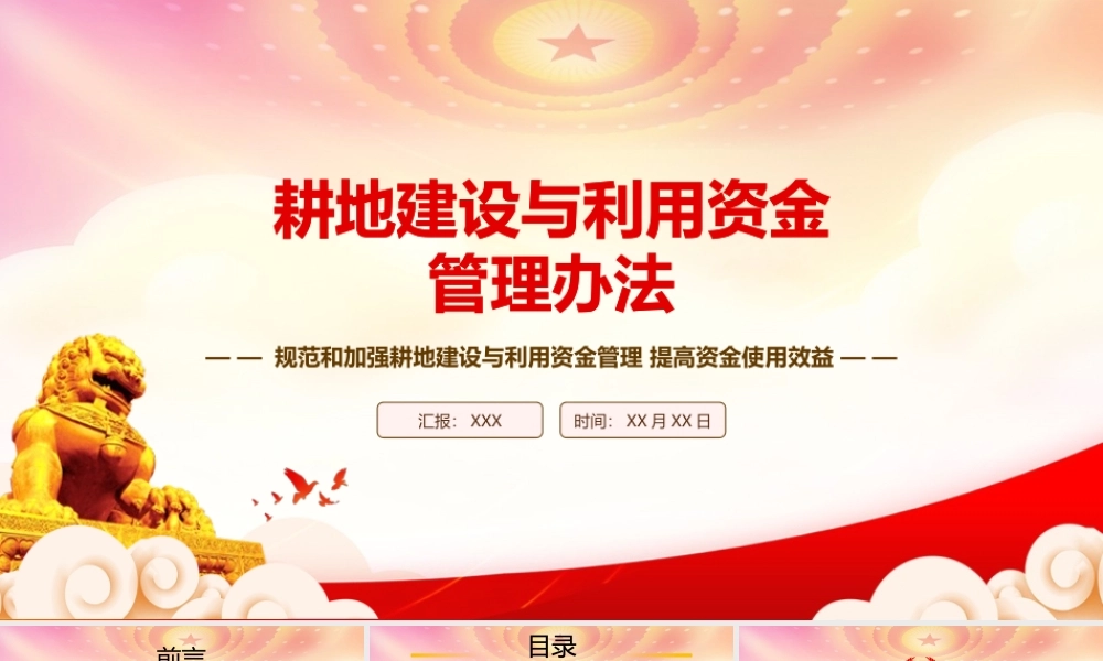 学习2023《耕地建设与利用资金管理办法》重点要点内容PPT课件（带内容）.pptx