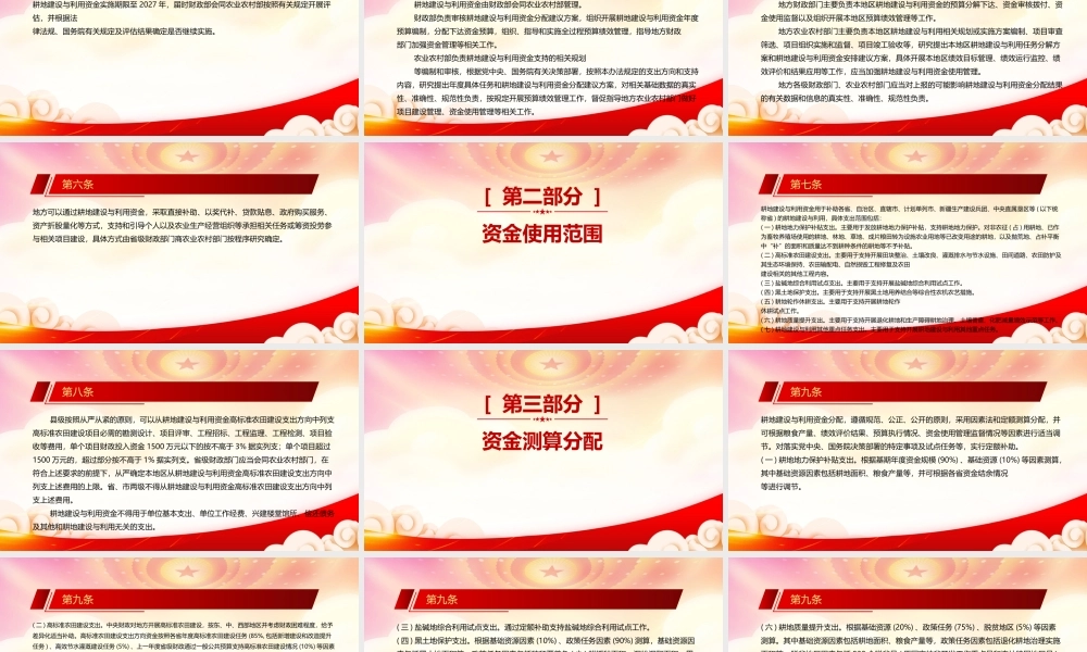 学习2023《耕地建设与利用资金管理办法》重点要点内容PPT课件（带内容）.pptx