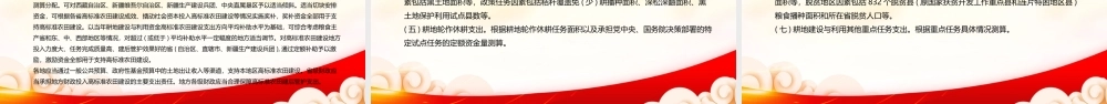 学习2023《耕地建设与利用资金管理办法》重点要点内容PPT课件（带内容）.pptx