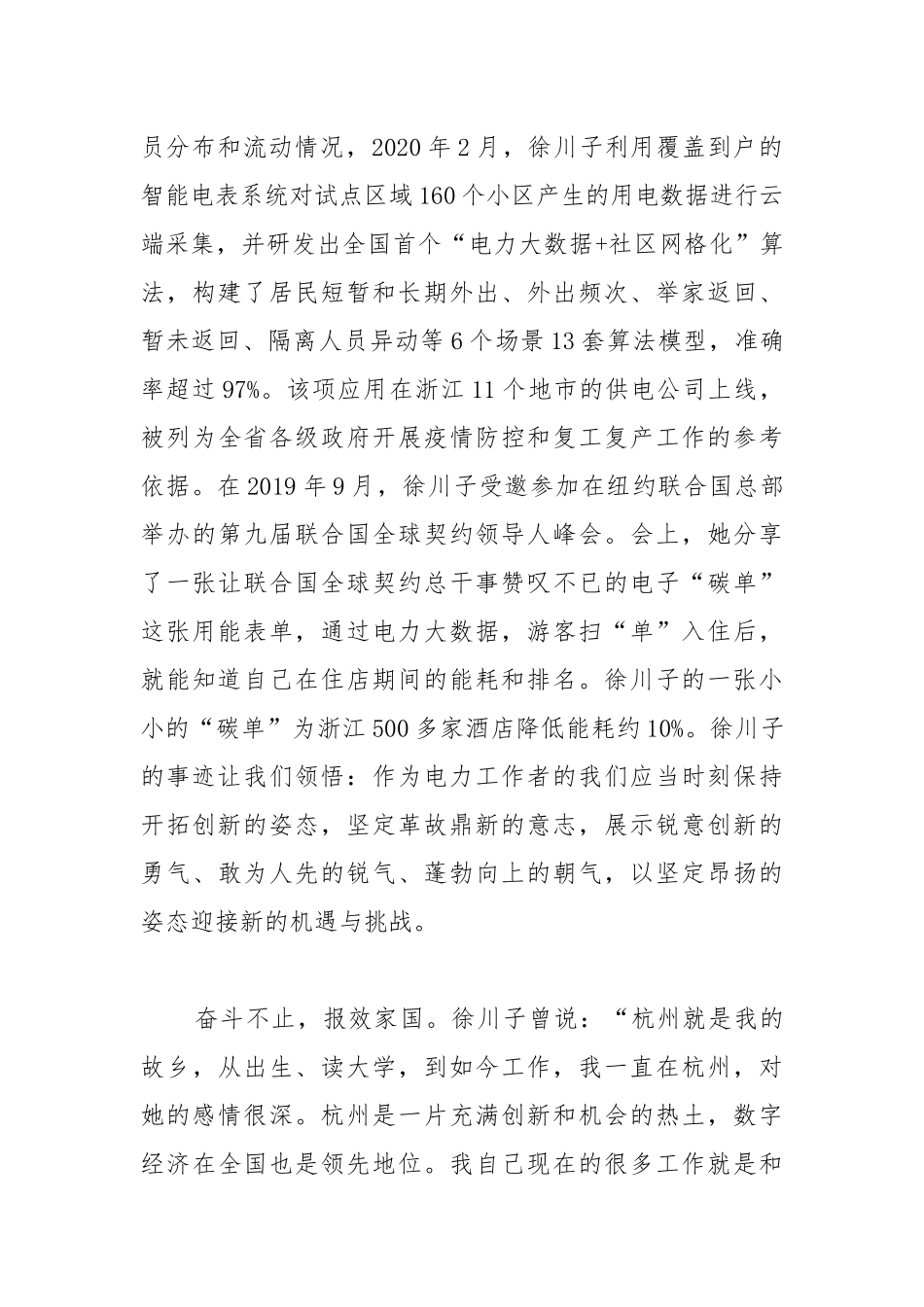 学习徐川子劳模事迹心得体会.docx_第2页