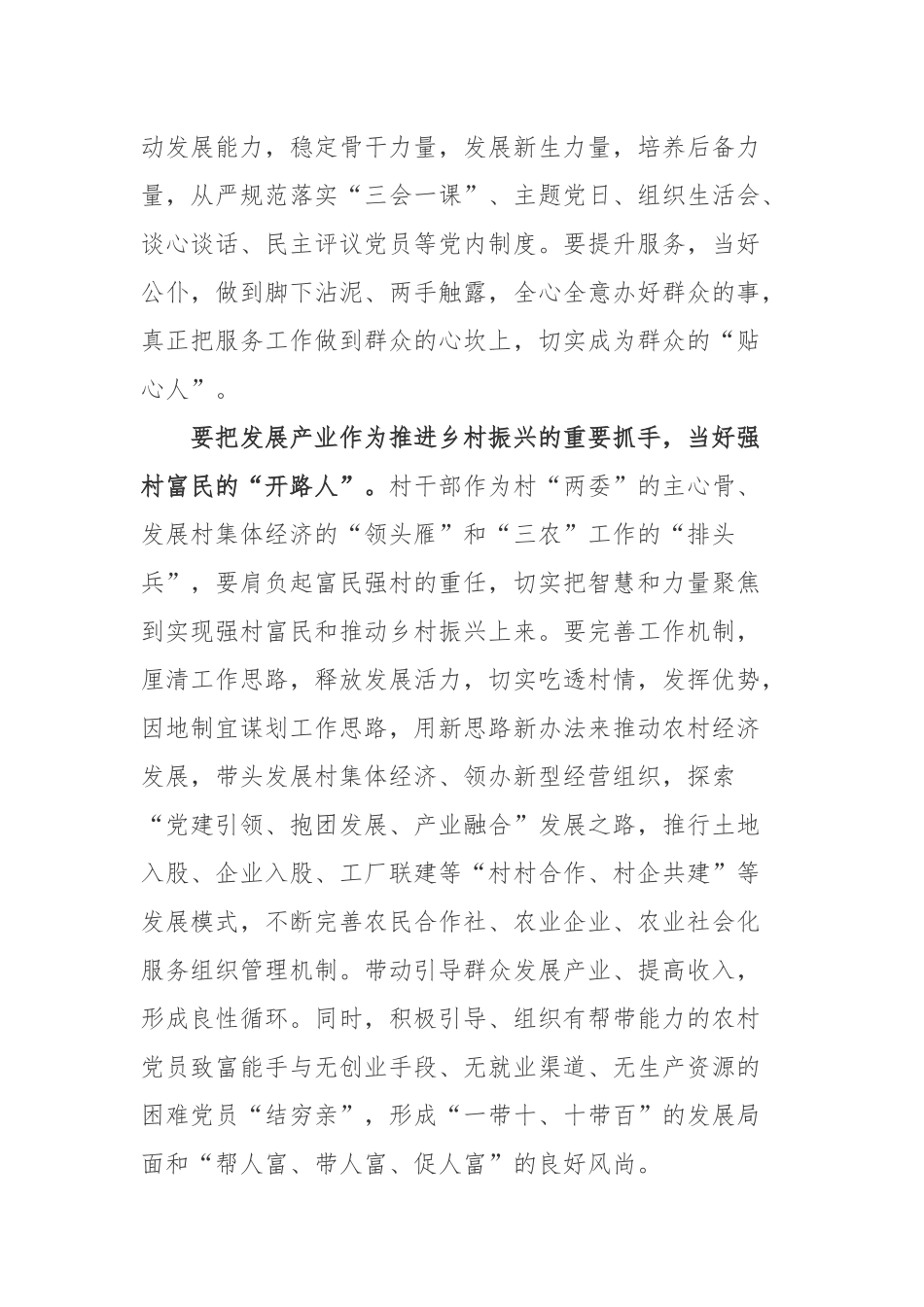 2023首次通过视频直播全国村党组织书记和村委会主任视频培训班学习心得体会5篇.docx_第2页