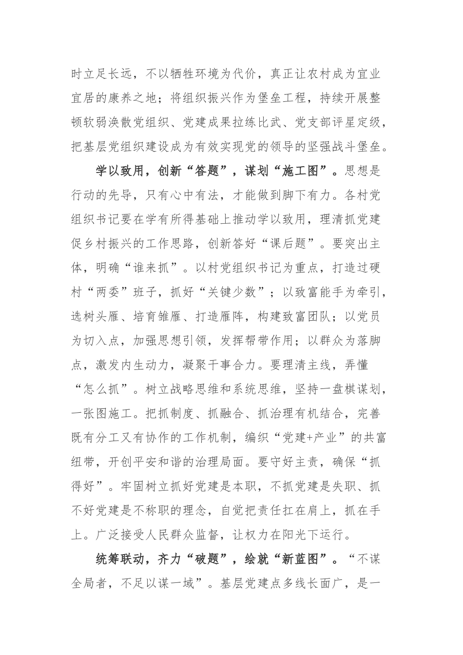 首次通过视频直播全国村党组织书记和村委会主任视频培训班学习心得体会5篇.docx_第2页