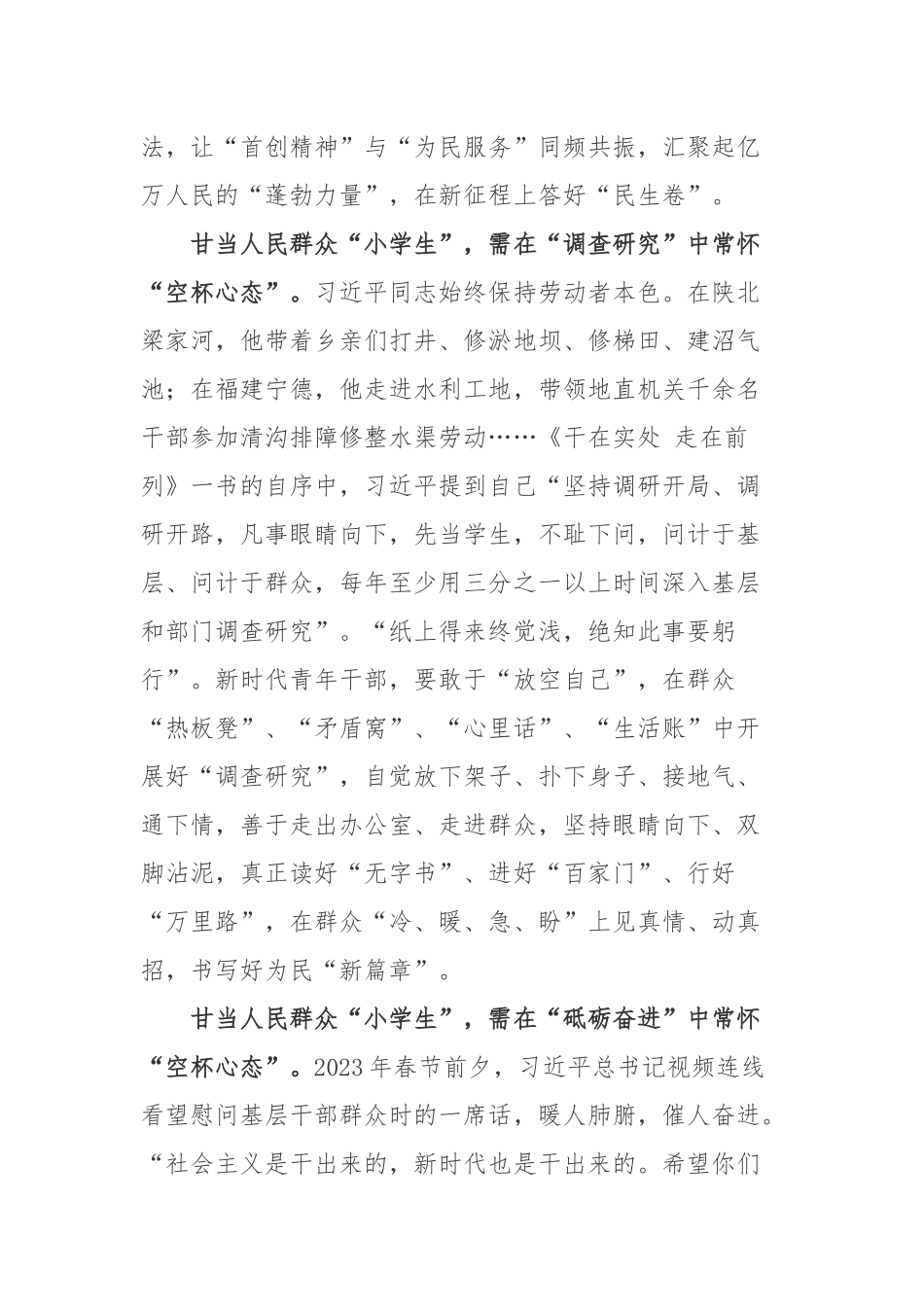 人民日报头条刊登：“每个人都了不起”读后感.docx_第2页
