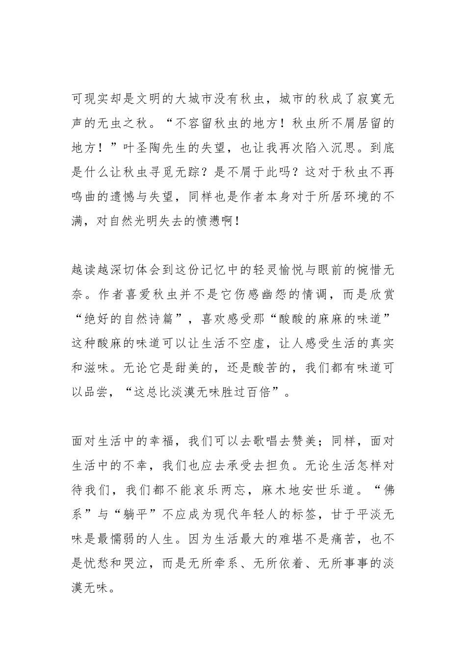 《没有秋虫的地方》读后感悟.docx_第2页