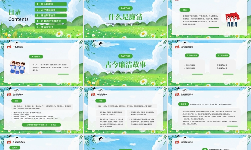 校园廉洁教育主题班会让廉洁之风吹满校园PPT课件（带内容）.pptx