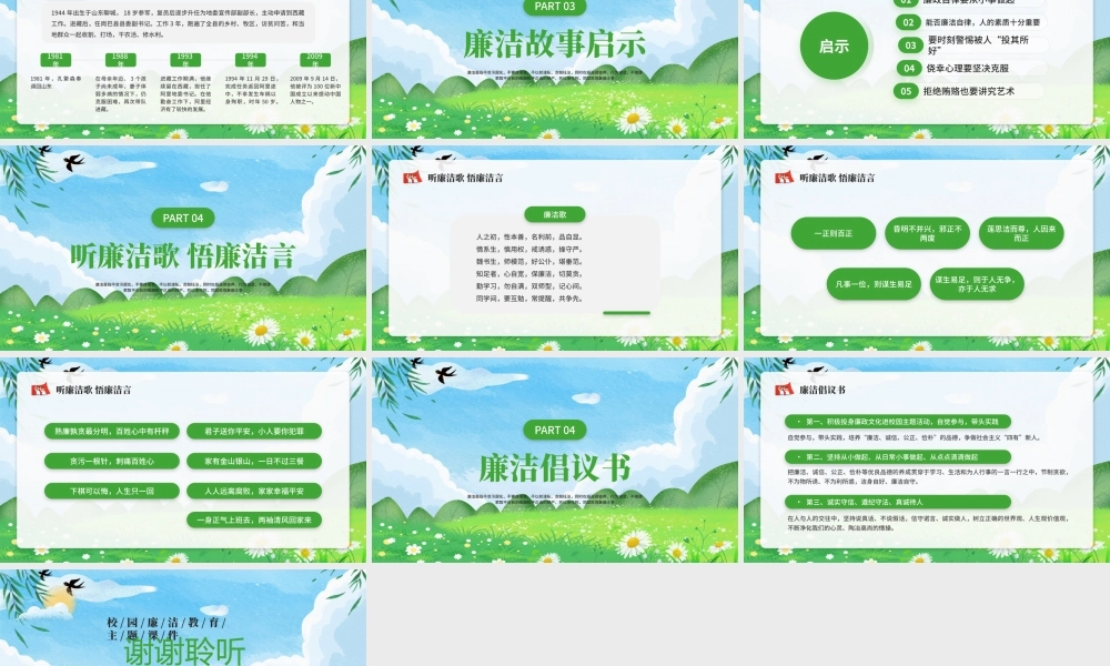 校园廉洁教育主题班会让廉洁之风吹满校园PPT课件（带内容）.pptx