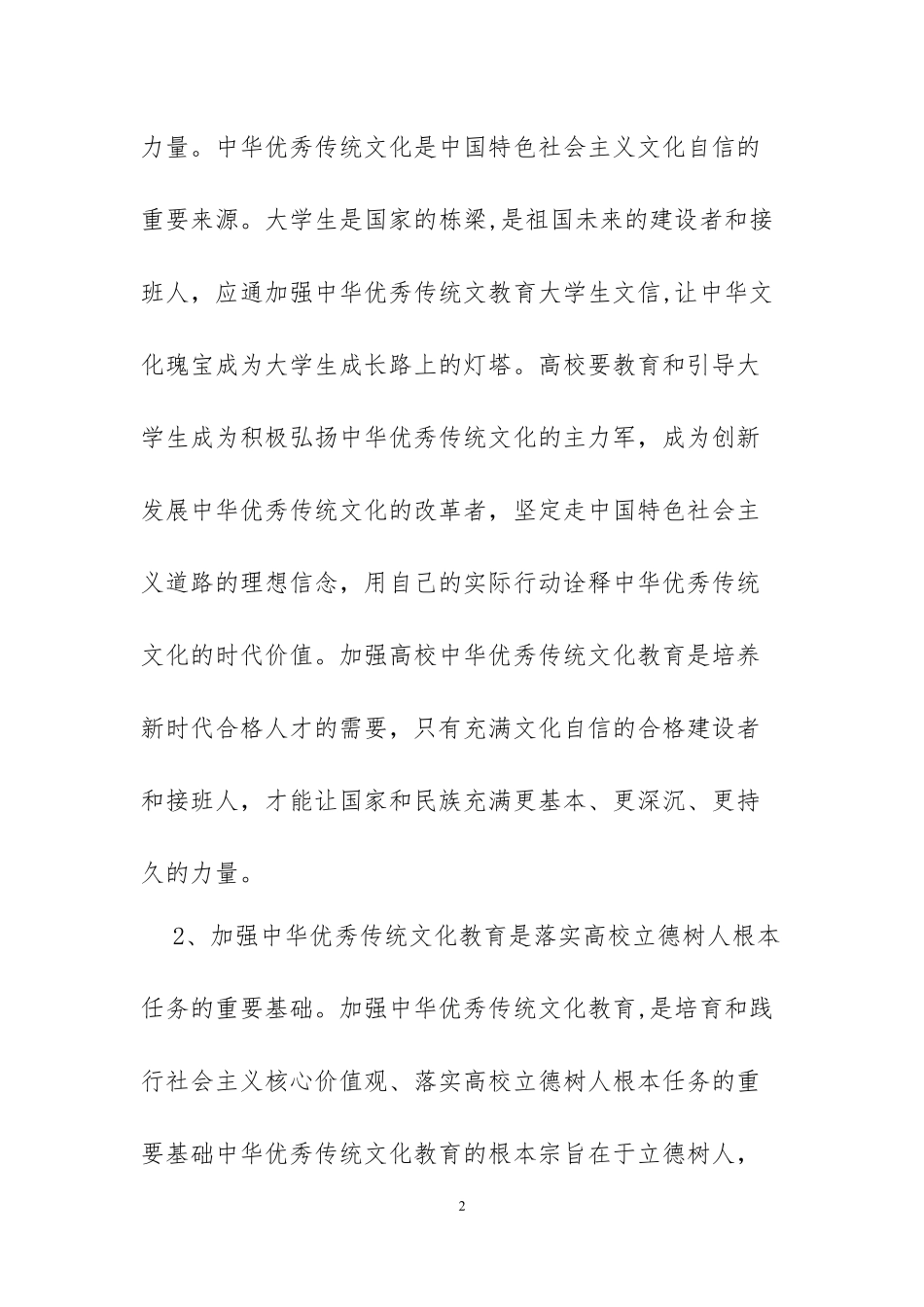 XX高职学生中华优秀传统文化教育现状及对策研究结题鉴定报告.docx_第2页