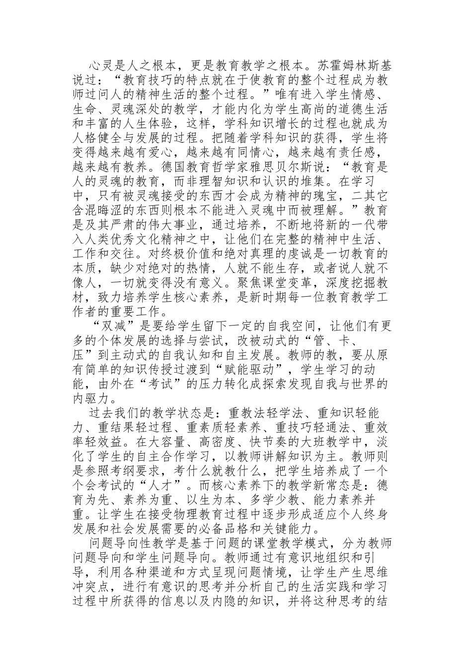 XX教师基于核心素养下初中地理问题导向性教学实践研究课题结题报告.docx_第2页