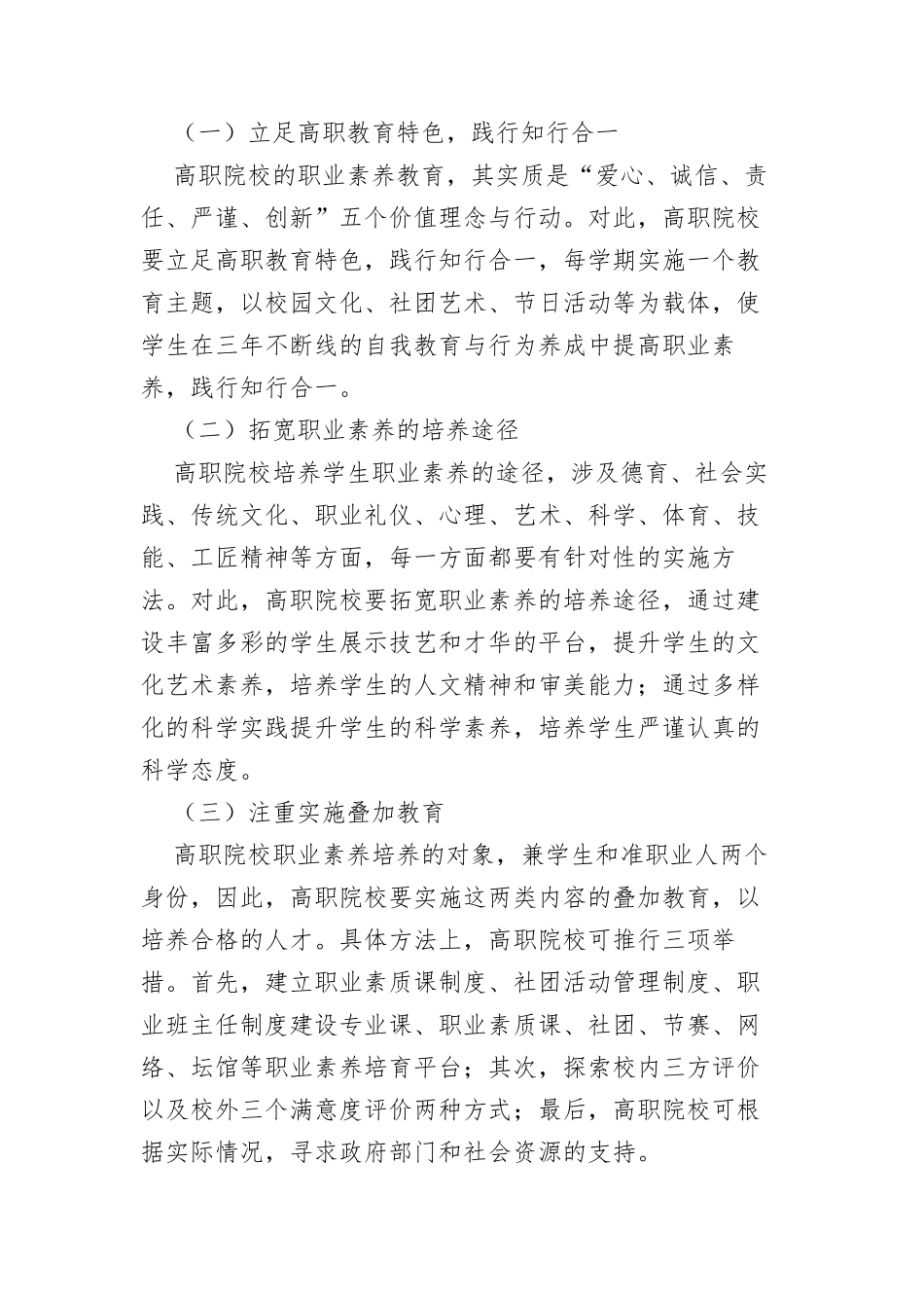 XX高职“职业素养”课程与学生创新能力培养方法探索与方法.docx_第2页