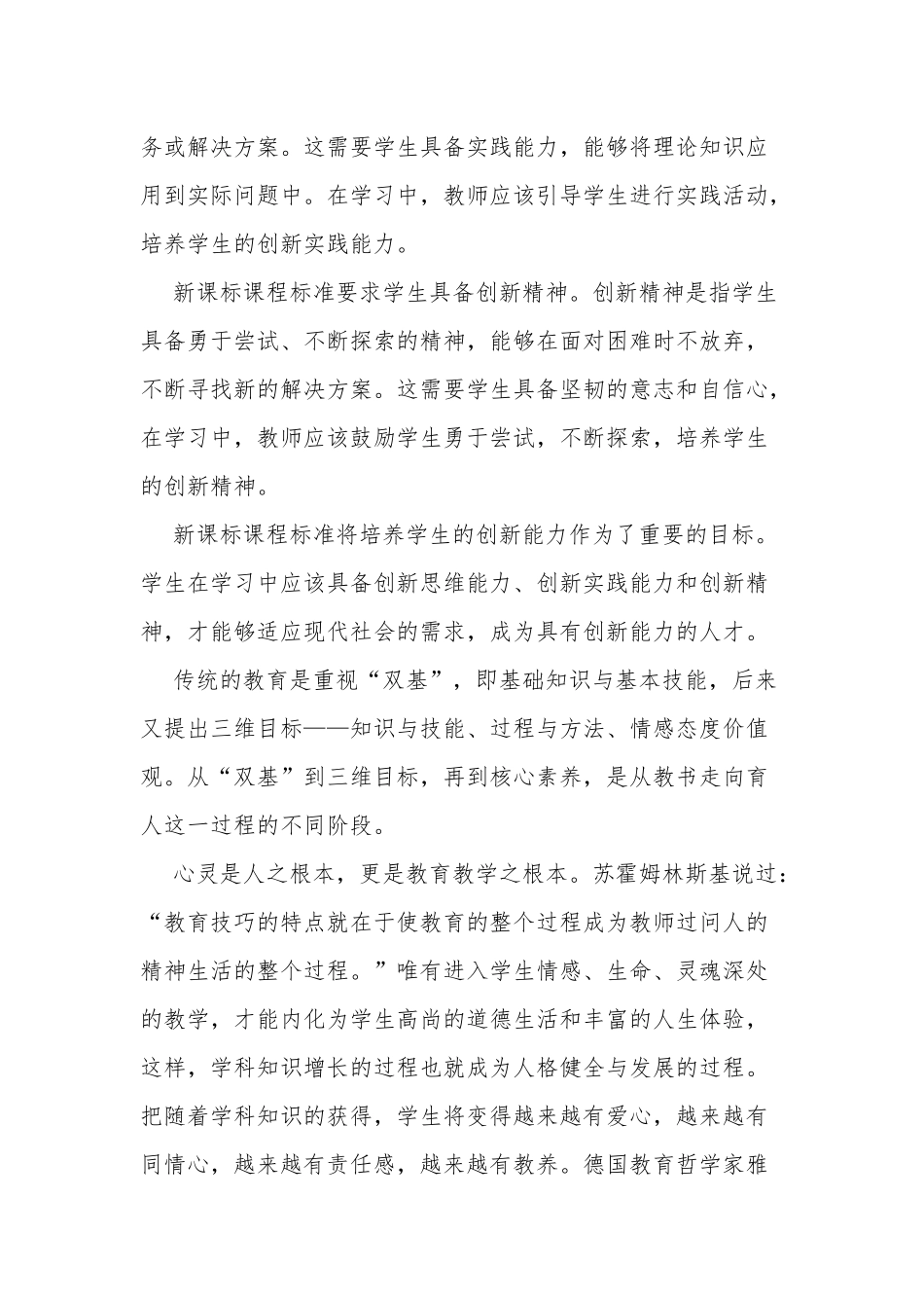 XX教师指向语文核心素养的情境化教学与命题研究课题申报书.docx_第2页