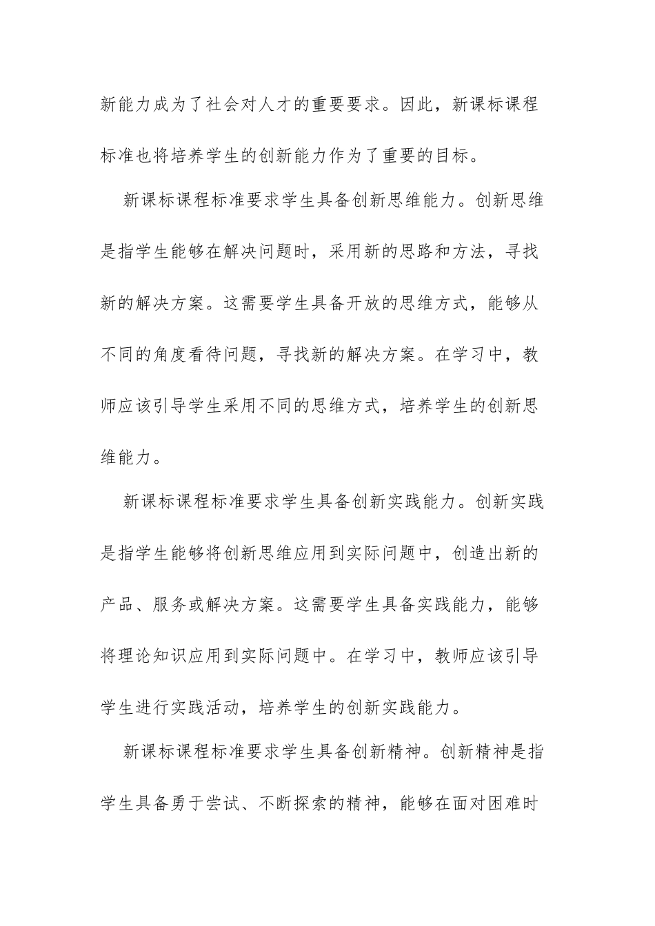 XX教师指向核心素养发展的语文作业设计策略研究课题结题报告.docx_第2页