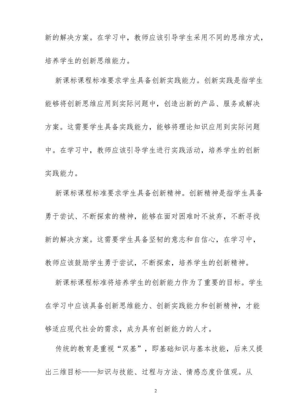 XX教师新课标背景下优化高中物理实验教学的策略研究课题研究结题报告.docx_第2页
