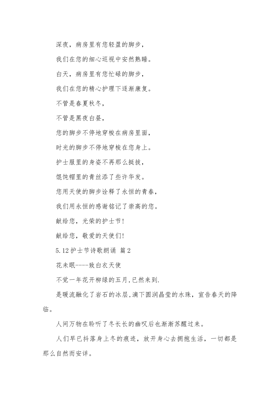 5.12护士节诗歌朗诵（通用29篇）.docx_第2页