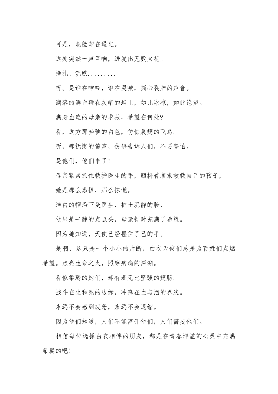 5.12护士节诗歌朗诵（通用29篇）.docx_第3页
