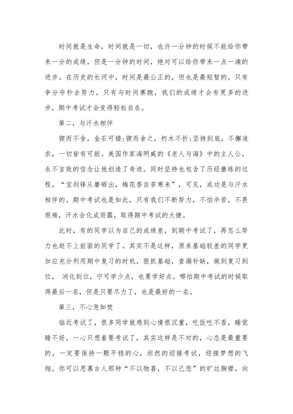 2022精选迎接期末考试演讲（精选15篇）.docx_第3页