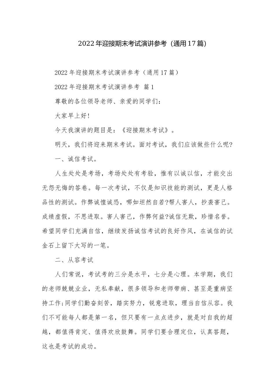 2022年迎接期末考试演讲参考（通用17篇）.docx_第1页
