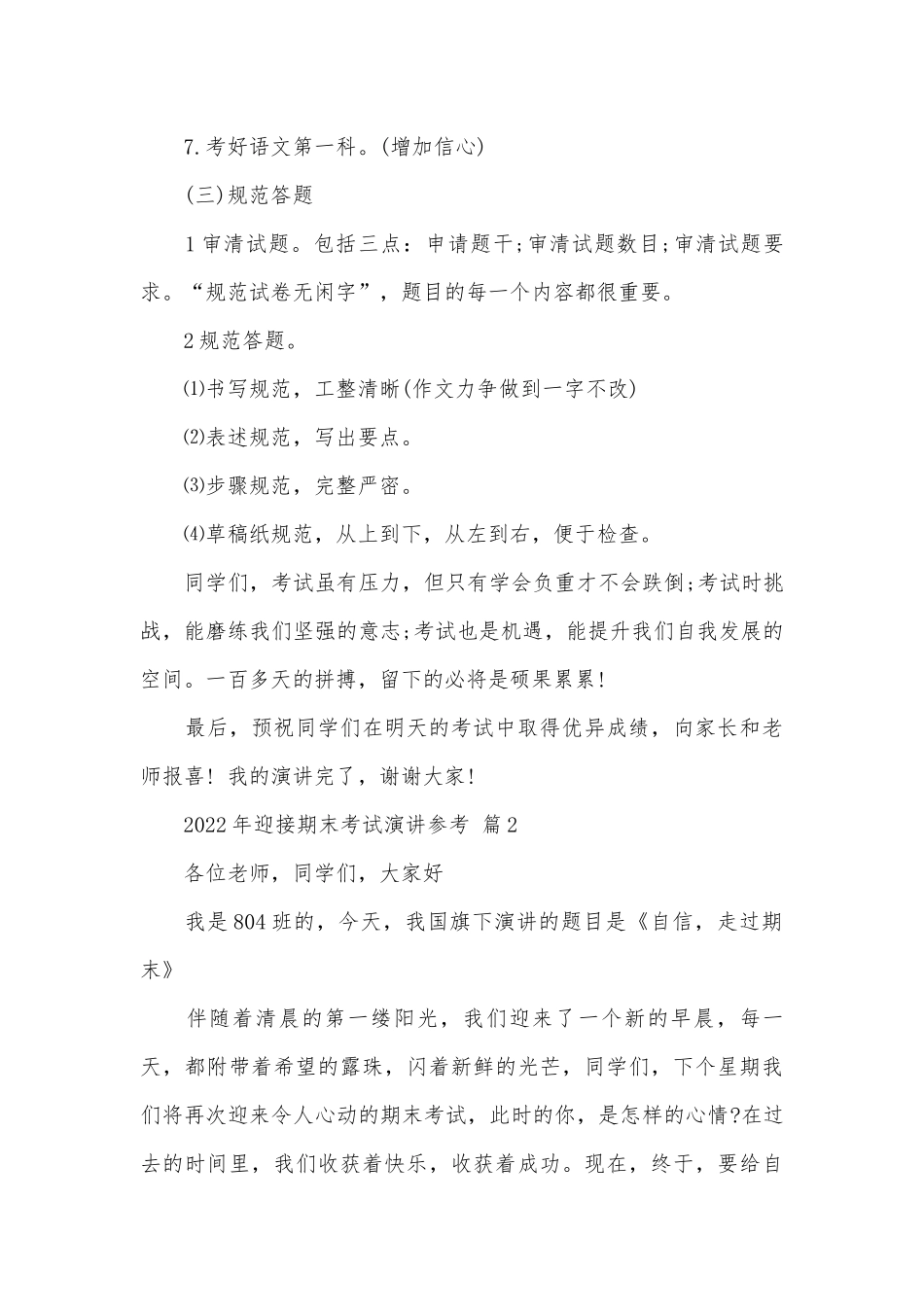 2022年迎接期末考试演讲参考（通用17篇）.docx_第3页