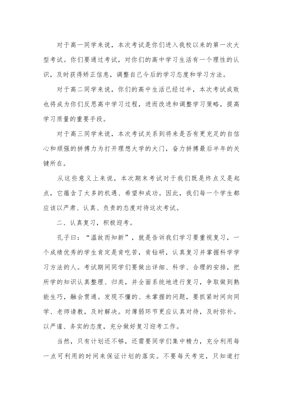 2022期末考试动员大会演讲稿（通用12篇）.docx_第2页