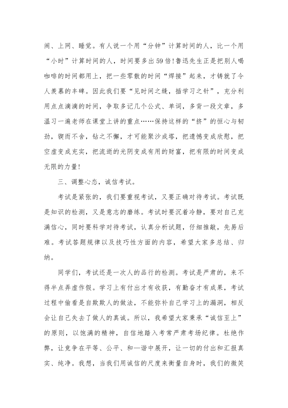 2022期末考试动员大会演讲稿（通用12篇）.docx_第3页