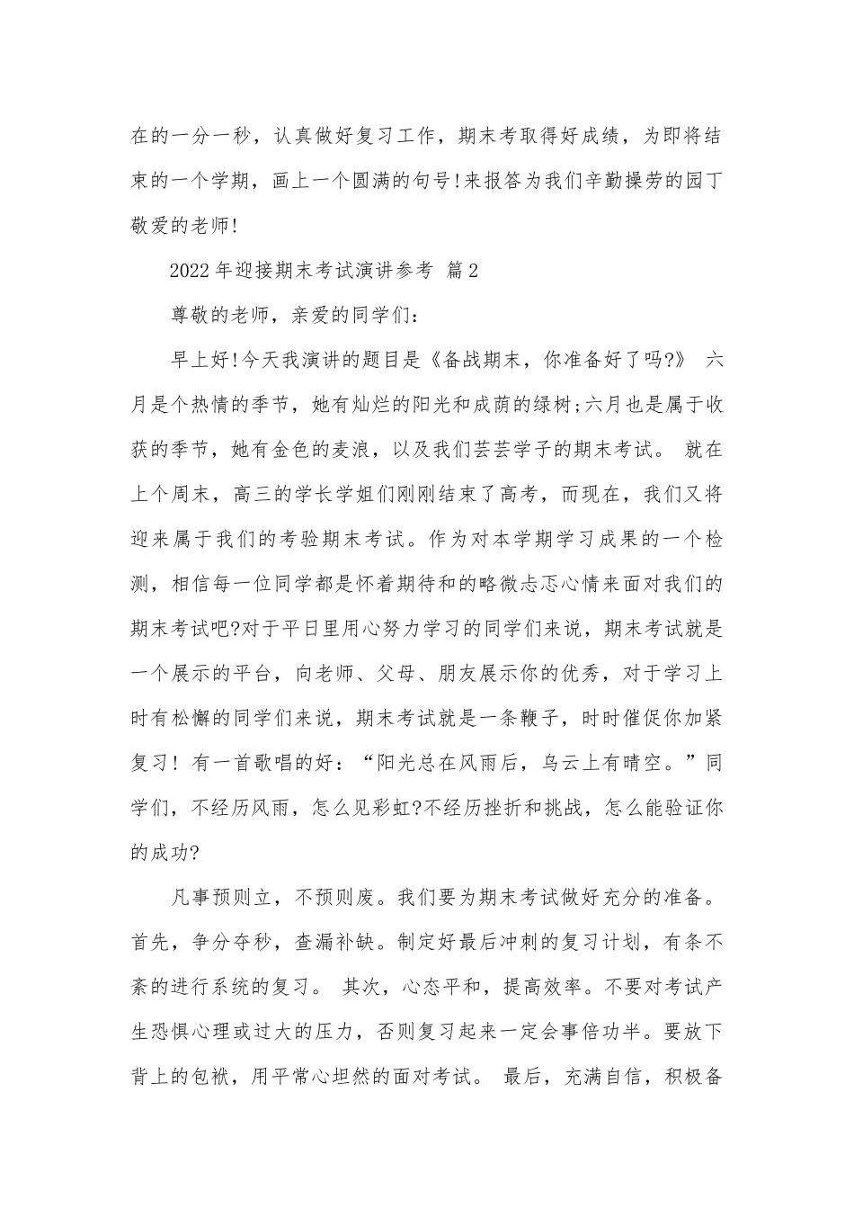 2022年迎接期末考试演讲参考（精选12篇）.docx_第2页