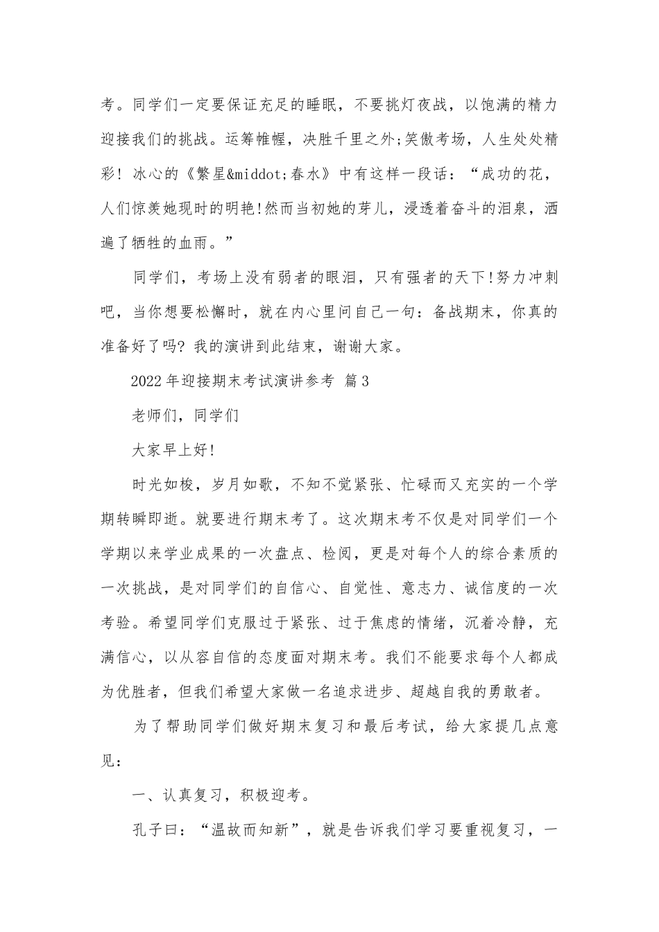 2022年迎接期末考试演讲参考（精选12篇）.docx_第3页