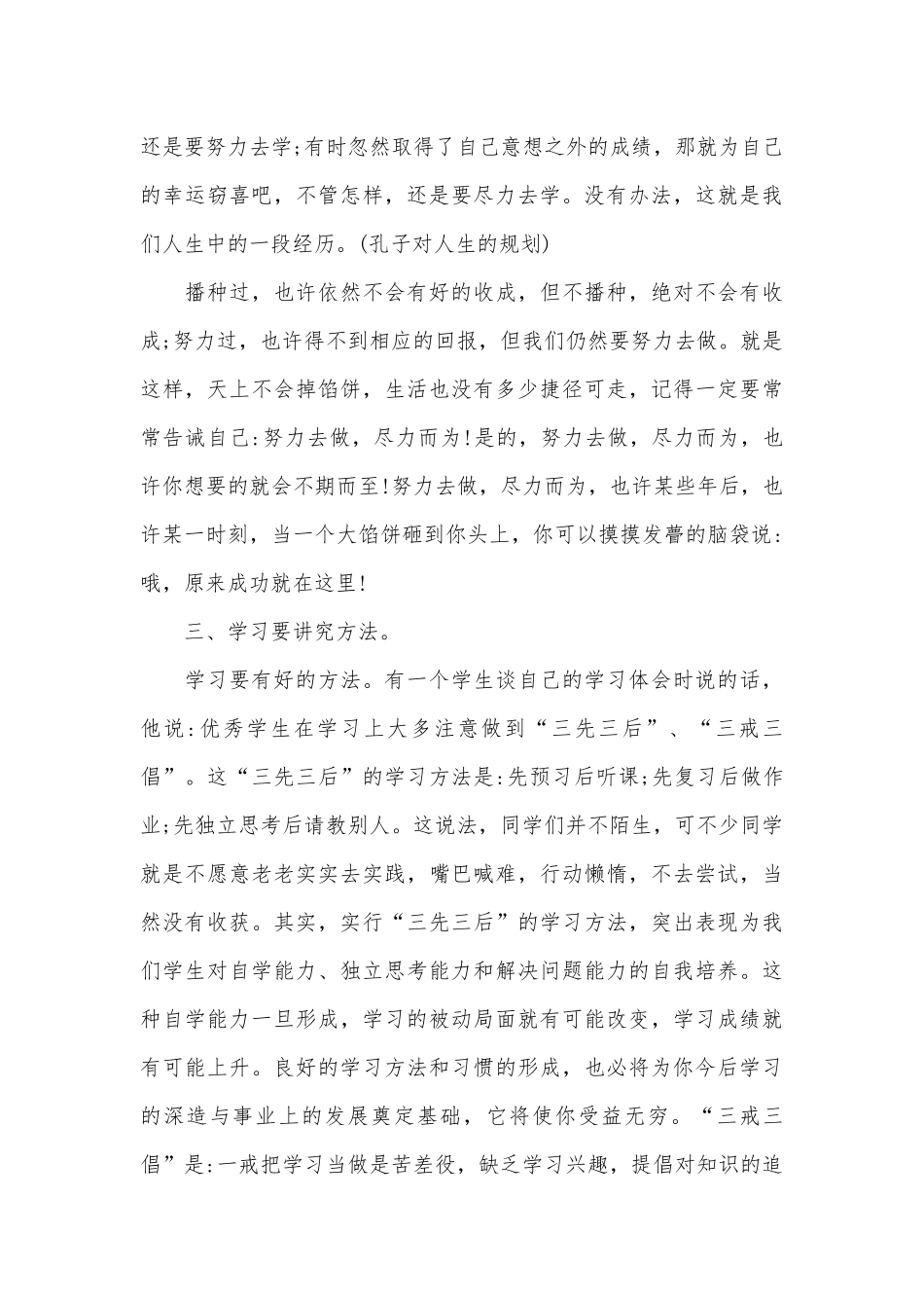2022期末考试动员会发言稿范文（精选13篇）.docx_第3页