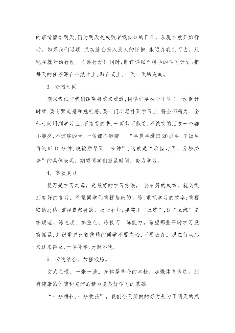 2022最新期末考试动员演讲（通用13篇）.docx_第2页