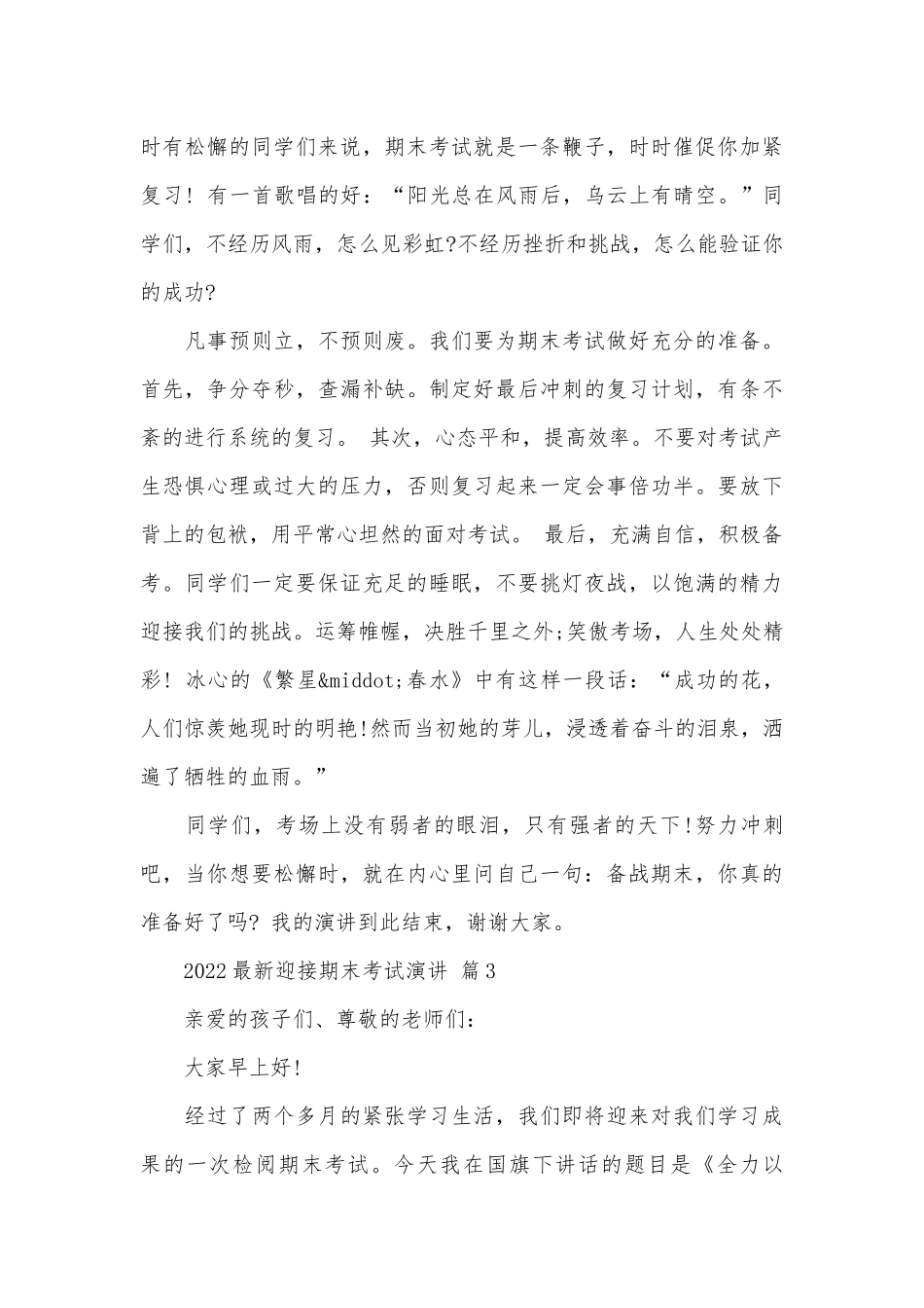 2022最新迎接期末考试演讲（通用15篇）.docx_第3页