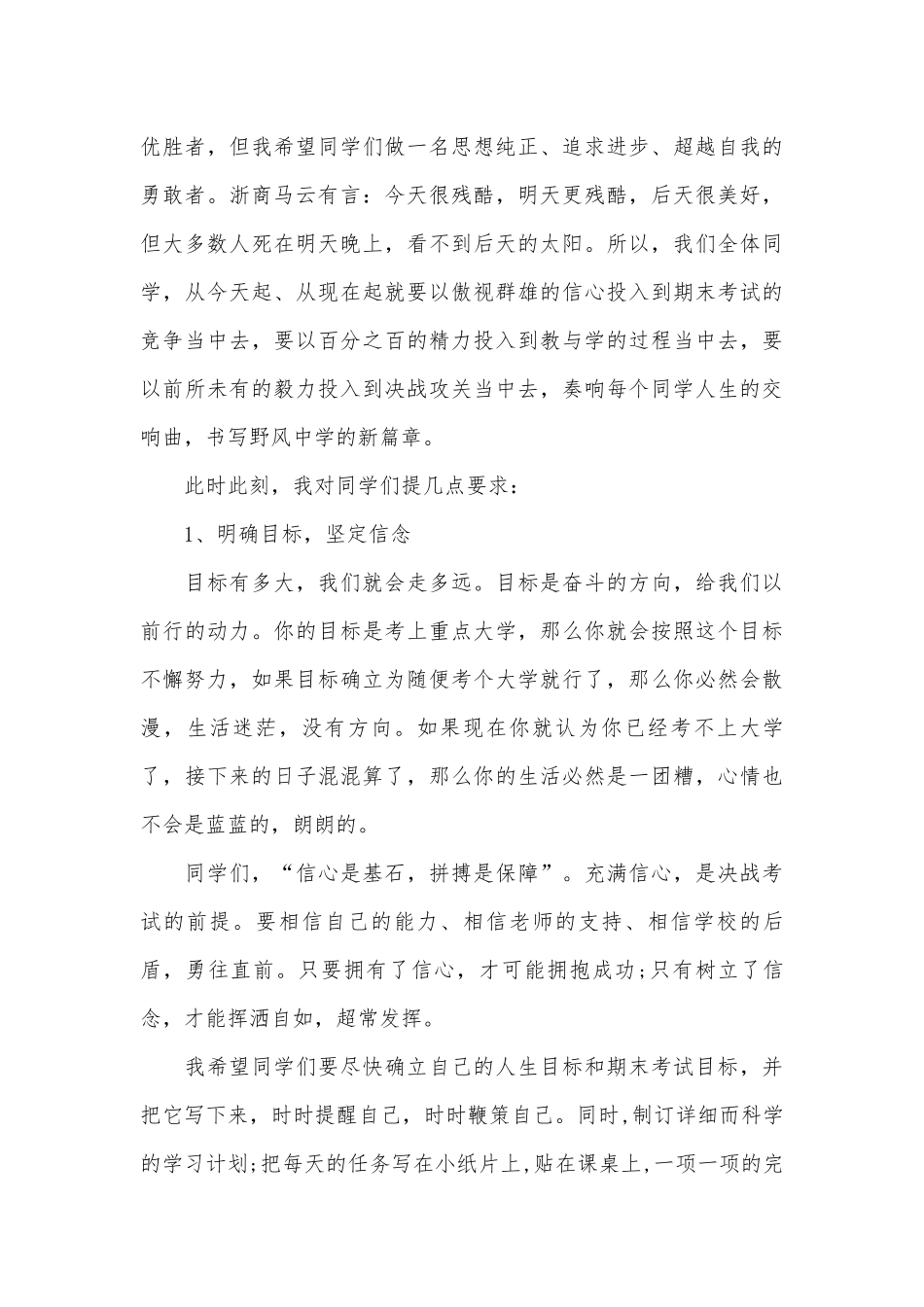 2022期末演讲稿（通用17篇）.docx_第3页