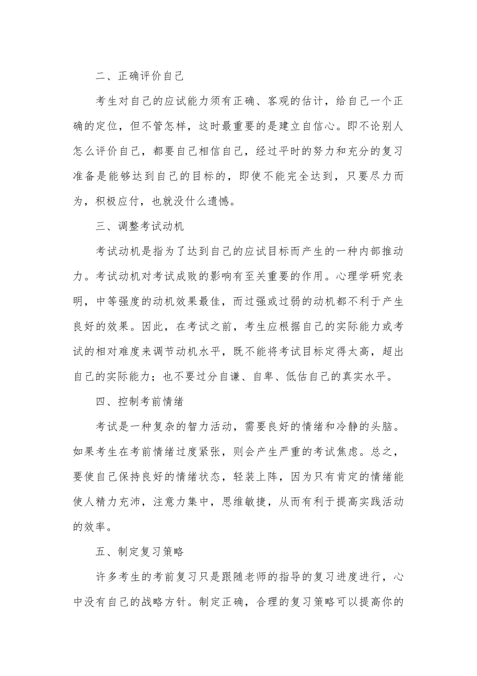 2022最新期末考试动员演讲（精选16篇）.docx_第2页