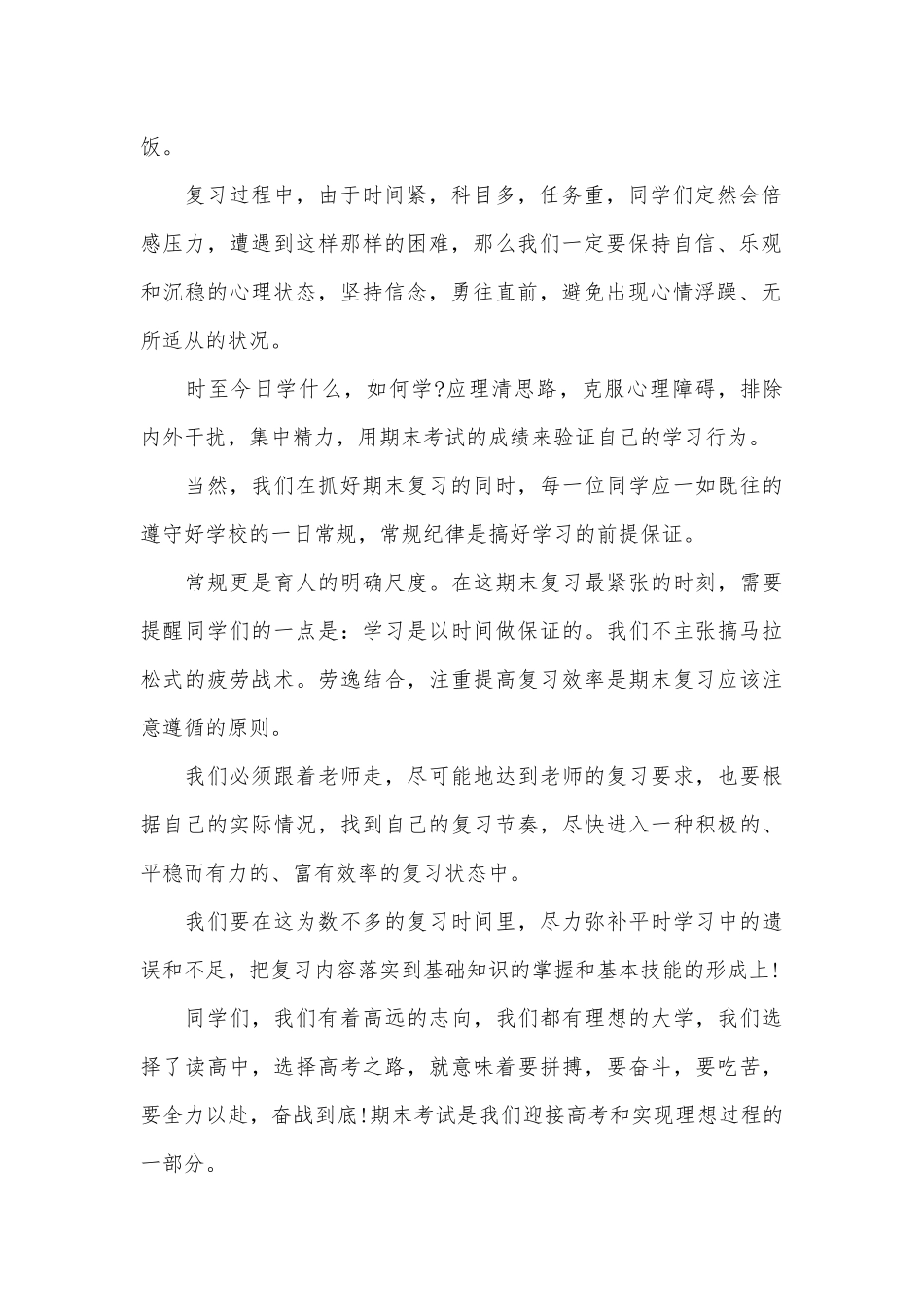 2023精选迎接期末考试演讲（精选28篇）.docx_第2页