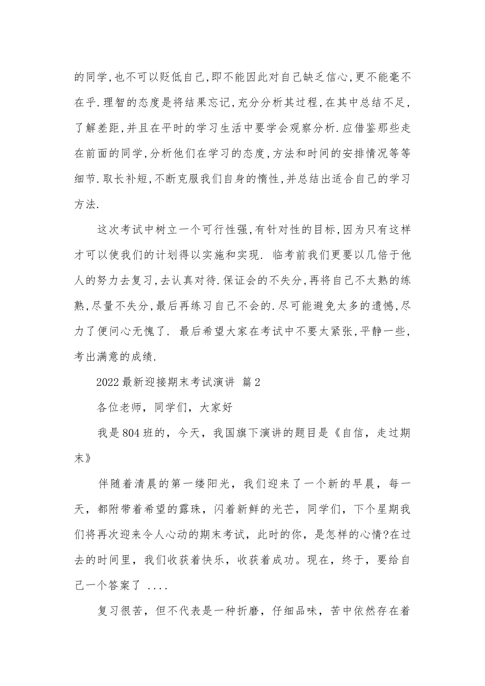 2022最新迎接期末考试演讲（通用14篇）.docx_第2页